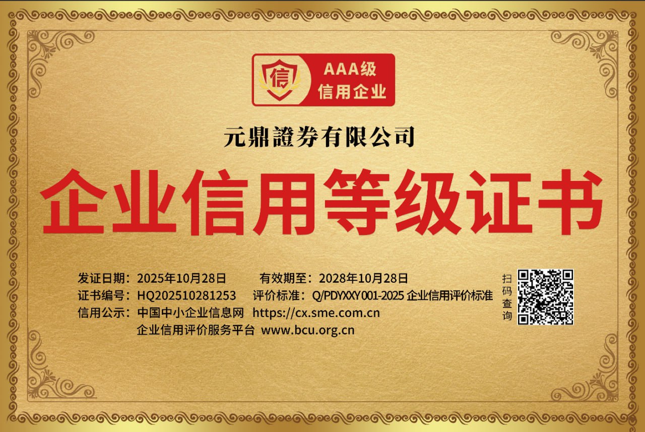 元鼎证券_元鼎证券app官方下载_线上炒股配资开户